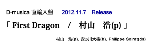 『 First Dragon 』 村山 浩 (b)