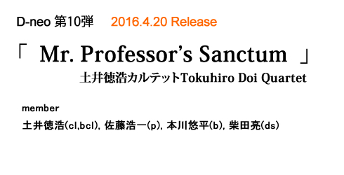 D-neo 10e@w Mr. Professor’s Sanctum x@y䓿_JebgTokuhiro Doi Quartet