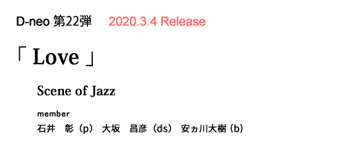 ダイキムジカ D-neo 第22弾　『Love』  Scene of Jazz