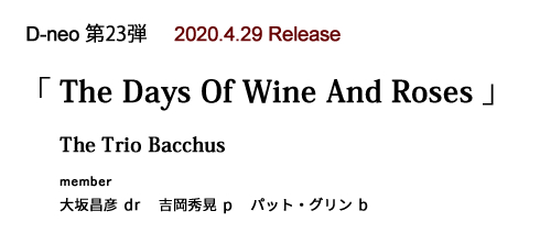 ダイキムジカ D-neo 第23弾　『The Days Of Wine And Roses』  The Trio Bacchus