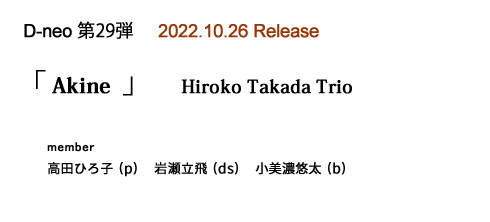 _CLWJ D-neo D-neo 29e u Akine v Hiroko Takada Trio